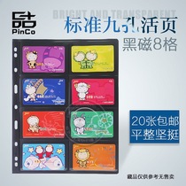 PCCB Magnetic Card Collection booklet Tamura card Water Margin card IC card standard version nine 9-hole double-sided black background 8 grid
