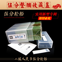 The second set of RMB collection box protection box 2 version 5 points ship whole bundle of banknotes 1000 bundle coin box empty box