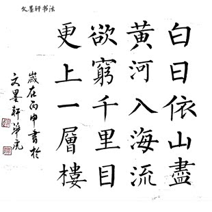 柳体字高清