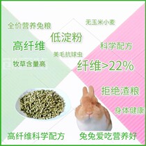 High Fiber Low Starch Full Price Rabbit Grain Science Recipe 5 Catty Hairy Health
