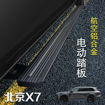 Applicable to the decoration of the BJ40 automatic telescopic guest side pedal at the foot pedal of the original X7 electric pedal in Beijing