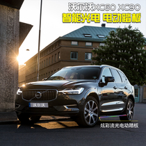 Suitable for Volvo XC60 electric original foot pedal XC90 intelligent telescopic welcome outer pedal modification