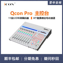 Aiken ICON Qcon Pro console QconPro electric Fader MIDI controller