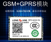 A8300-R2 Longshang original 2G GSM GPRS module SMS voice wireless communication module