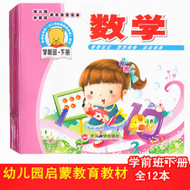 Kindergarten teaching materials use books textbooks Book of books Pre-class books Enlightenment Education Read this Top 5 Areas Batch of a full set of hair