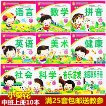 Small sunflower kindergarten middle class first volume textbook textbook full set of books mathematics teacher reference book batch exercise book issued