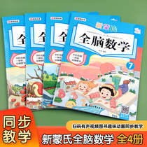 New Montangs whole brain mathematics 3-4-5-6-year-old childrens fun learning mathematics kindergarten textbooks textbook books