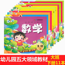 Kindergarten teaching materials use the book complete set enlightenment education Read this big class The five areas batch of teachers textbook hair