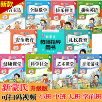 New Montessori Kindergarten Textbook Mathematics Pinyin Book Textbook Reference to Primary and High School Preschool Class Approval of the first and second volumes