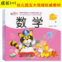 Growth 1 1 Kindergarten teaching materials books in small classes Language Mathematics Batch of Toba Teacher Reference Use Book of Reference