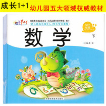 Growth 1 1 Kindergarten teaching materials Books for young and small bridging preschool Next books Batch of Toban teachers Reference for use of books