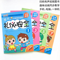 Morning Yang Early Education Kindergarten Etiquette and Safety Education Small CUHK Pre-school Self-saving habits to cultivate textbook textbooks