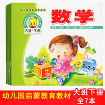 Kindergarten teaching materials use book textbooks Tut books Big class Next books Enlightenment Education Read all the five areas of the batch full set of hair