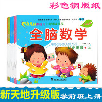 Xintiande Kindergarten Textbook Textbook Preschool Class First Book Upgraded Edition Infiltration Theme Field Course Complete Complete