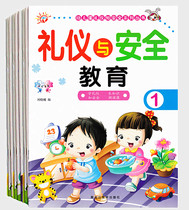 Childrens Etiquette and Safety Education Small Foot Kindergarten Etiquette Textbook Heilongjiang Fine Arts Publishing House