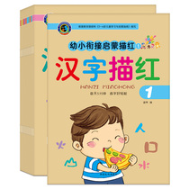 Childrens preschool Chinese pinyin writing digital Red Book 3-6 year old kindergarten copybook full set of beginners