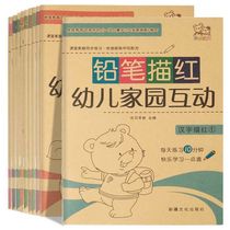 Digital red book kindergarten pinyin Chinese characters full set of childrens writing 3-6 years old preschool students practice copybook
