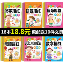 Chinese character Red Book kindergarten number pinyin beginner childrens writing pre-school stroke stroke pen order practice copybook