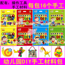Kindergarten theme style beauty work DIY operating materials package children hand-made Primary School preschool full set