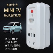 New energy electric vehicle charging grounding treasure has no ground wire and can be charged without grounding wire socket grounding treasure