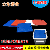 pvc86 type colour wire box inside and outside cover plates dark case protection cover red anise junction box cover plate white board blue