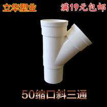 PVC interpolated skew tee 50 Necking Straight Plug Drain Pipe Fittings 45 Degrees Lower Shrink Elbow internal extension Joint
