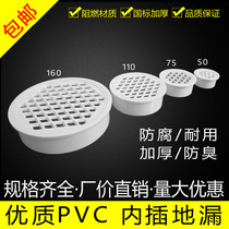 PVC drain pipe internal floor drain 50 straight insertion balcony sewer simple floor drain 75 toilet anti-blocking 110160