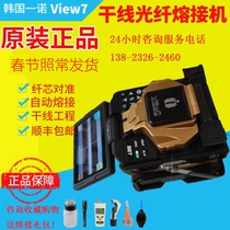 Imported from South Korea Yino VIEW7 trunk fiber fusion splicer Six-motor core alignment fiber fusion splicer