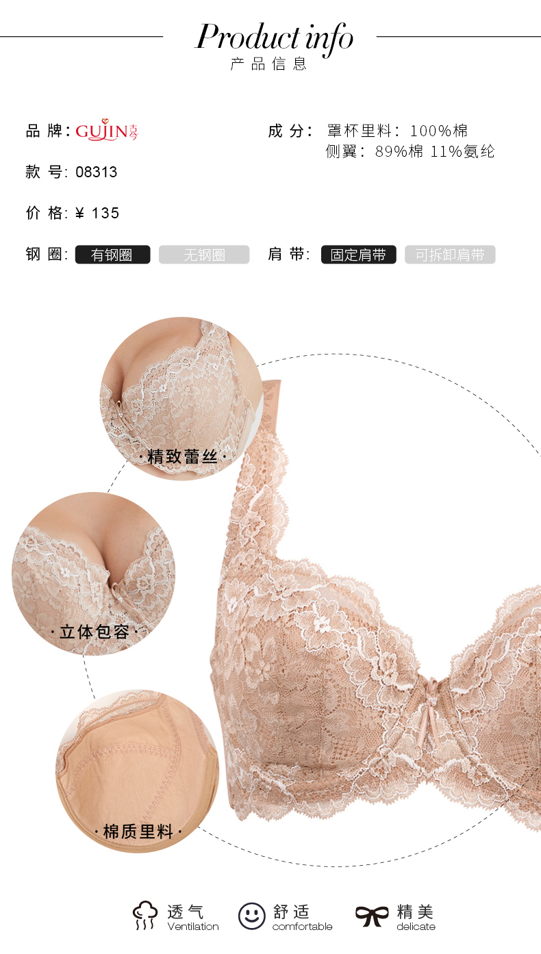 Product in产品信息品牌:GUIN喜成分:罩杯里料:100%棉侧翼:89%棉11%氨纶款号:08313价格:￥135钢圈:匚有钢圈无钢圈肩带:【固定肩带]拆卸肩带精致蕾丝立体包容棉质里料透气②舒适精美comfortablese-推好价 | 品质生活 精选好价