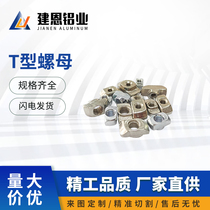 Industrial Aluminum Alloy Profile Accessories T-Nuts Self-locking Nuts Special Boat Nuts for Aluminum Profiles