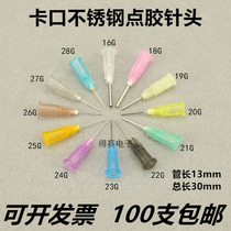 Stainless steel dispensing needle bayonet dispensing needle glue needle glue needle drip needle needle dispensing machine syringe needle needle