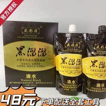 Shengcaiyuan black yo clear water black oil hair care dyed hair natural black non-stick scalp mild use black 900ml