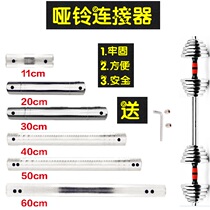 Dumbbells Connecting Rod Accessories Changing Barbell Connector Lengthened Universal Dumbbells Rod Wrap Gel 60cm Fitness Link pole