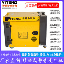 Imported Ito silent diesel generator mobile vehicle mounted 5KW8KW YT3800T 6800T YT8100T