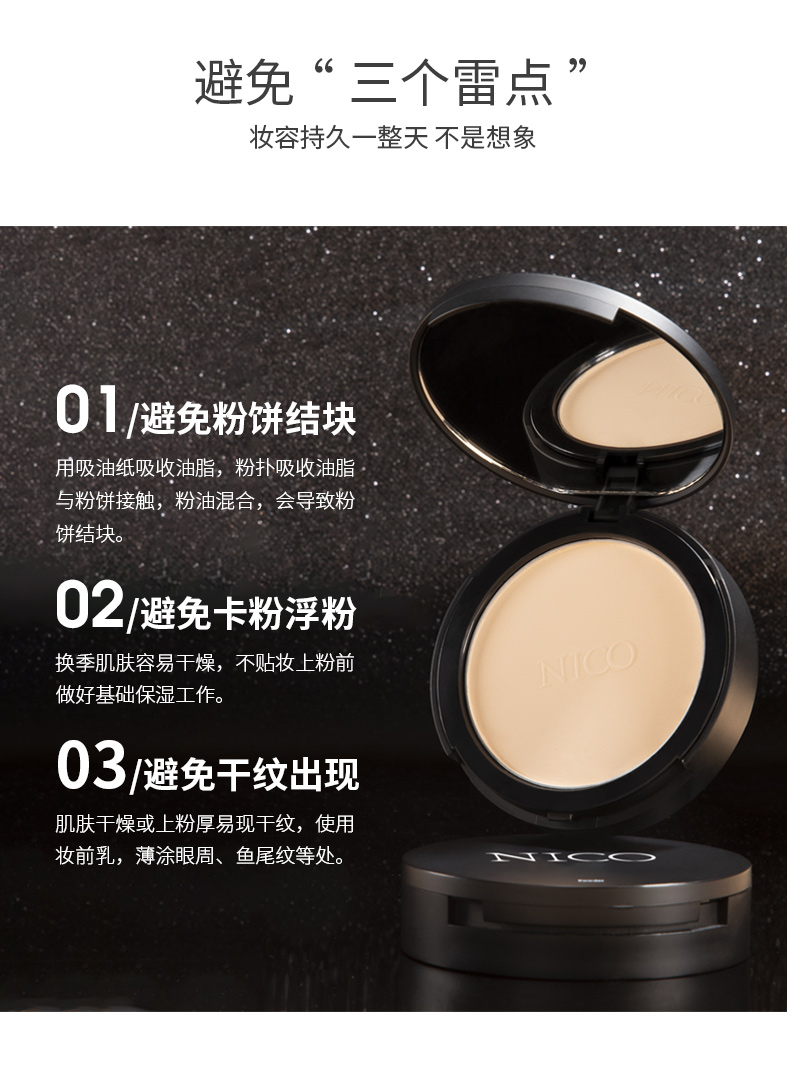 nico定妆粉干粉控油持久遮瑕散粉介绍