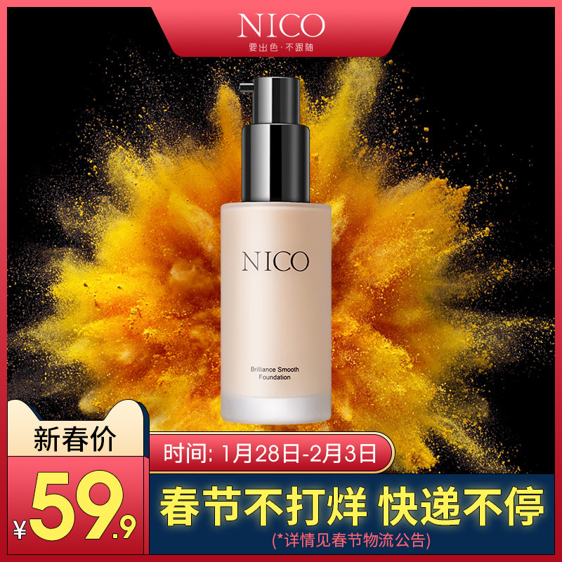 nico粉底液女持久保湿水润遮瑕膏强控油独角兽裸妆粉底乳bb霜正品_好
