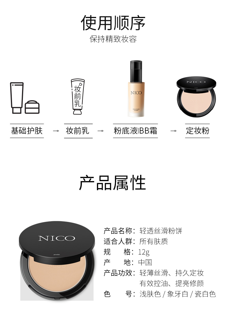 nico定妆粉干粉控油持久遮瑕散粉介绍