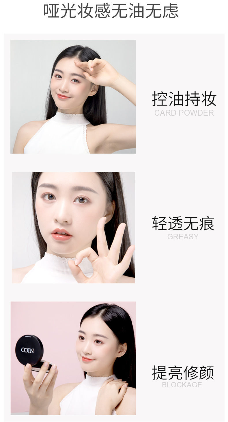 nico定妆粉干粉控油持久遮瑕散粉介绍