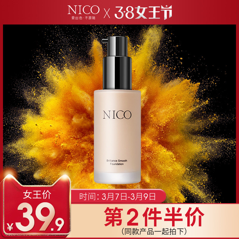 nico粉底液女持久保湿水润遮瑕膏强控油独角兽裸妆粉底乳bb霜正品_鱼