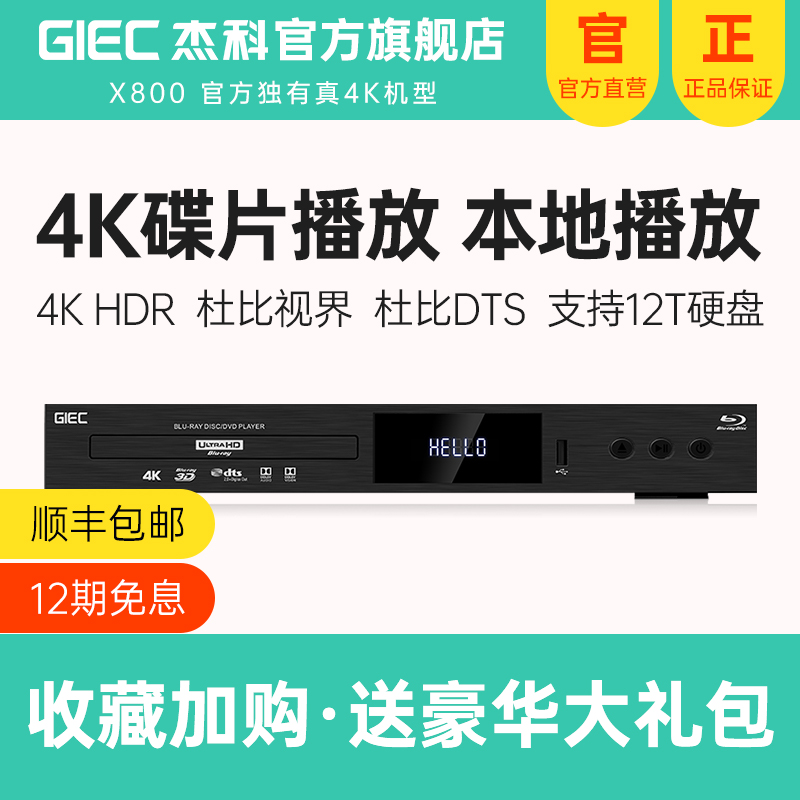GIEC BDP-X800 4K UHD Blu-ray Player DVD Player Home HD HD HDD Player