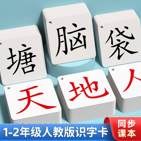 2025 Grade 2nd Literacy Card for Grade 2nd Literacy Volume 1 and 2025 New Words People's Education Press Synchronized Chinese Characters and Chinese Language No Picture Card
2025 Grade 2nd Literacy Card for Grade 2nd Literacy Volume 1 and 2025 New Words People's Education Press Synchronized Chinese Characters and Chinese Language No Picture Card