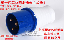 TYP-013 023 IP44 industrial waterproof plug 16A3 core 32A male 6H 220V 2P E with special ticket