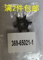 Dongfa Shunfeng Hangkai 2-stroke 5-6 horsepower water pump impeller 1 369-65021-1 high quality