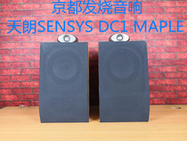 Secondhand Fever Acoustics Tannoy Sky Lang 605II Speaker Uk Fever Speaker Bookcase Speaker Music Speaker