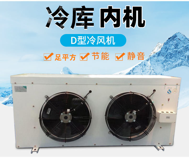 冷库蒸发器电融霜吊顶冷风机DJ-40片距9MM低温冷却器博泽
