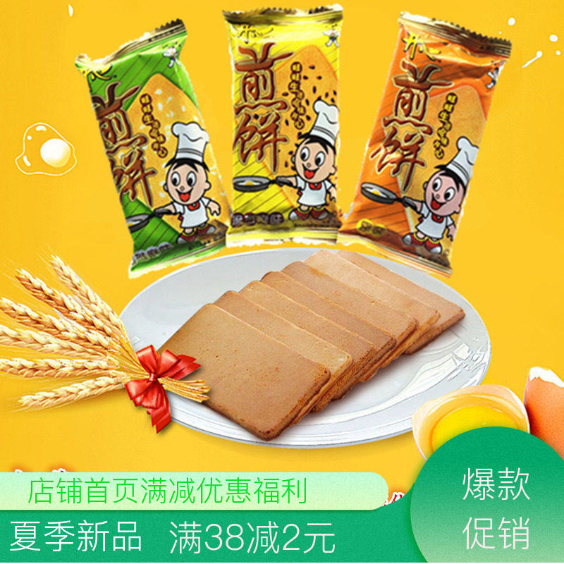 旺旺煎饼散称300g/500g鸡蛋煎饼饼干点心休. 来自吃掉菜芽菌 - 微博
