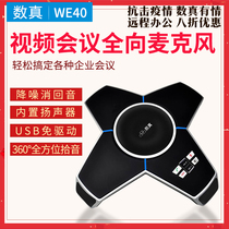 Digital true omnidirectional microphone WE40 network video conference built-in speaker support software video conference