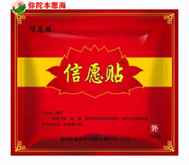 Faith paste a pack (10 stickers) various symptoms such as pain and other symptoms are applicable to Atuos original wish Sea