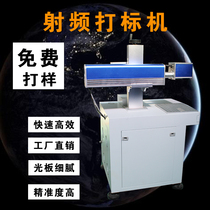 Yimeite CO2 RF marking machine Non-metallic coding lettering wood painting towel 20W30W laser engraving machine
