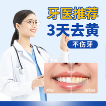 Toothpaste whitening anti-yellowing white tooth yellow teeth beauty patch flagship store tooth whitening whitening instrument anti-yellow tooth attaching device patch